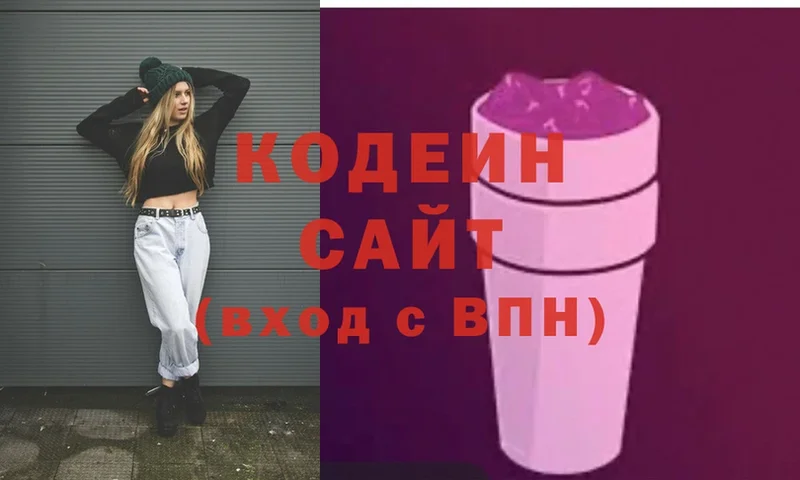 Кодеин напиток Lean (лин)  Будённовск 